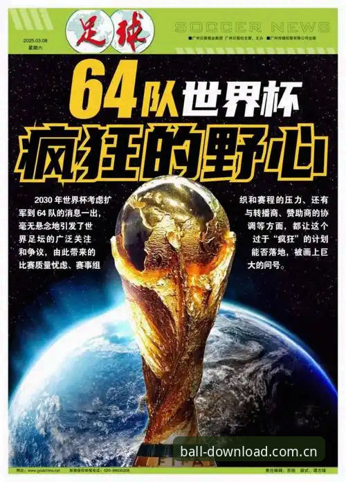 2030世界杯扩军66队深度评测：中国男足的破局时刻与买球新视野