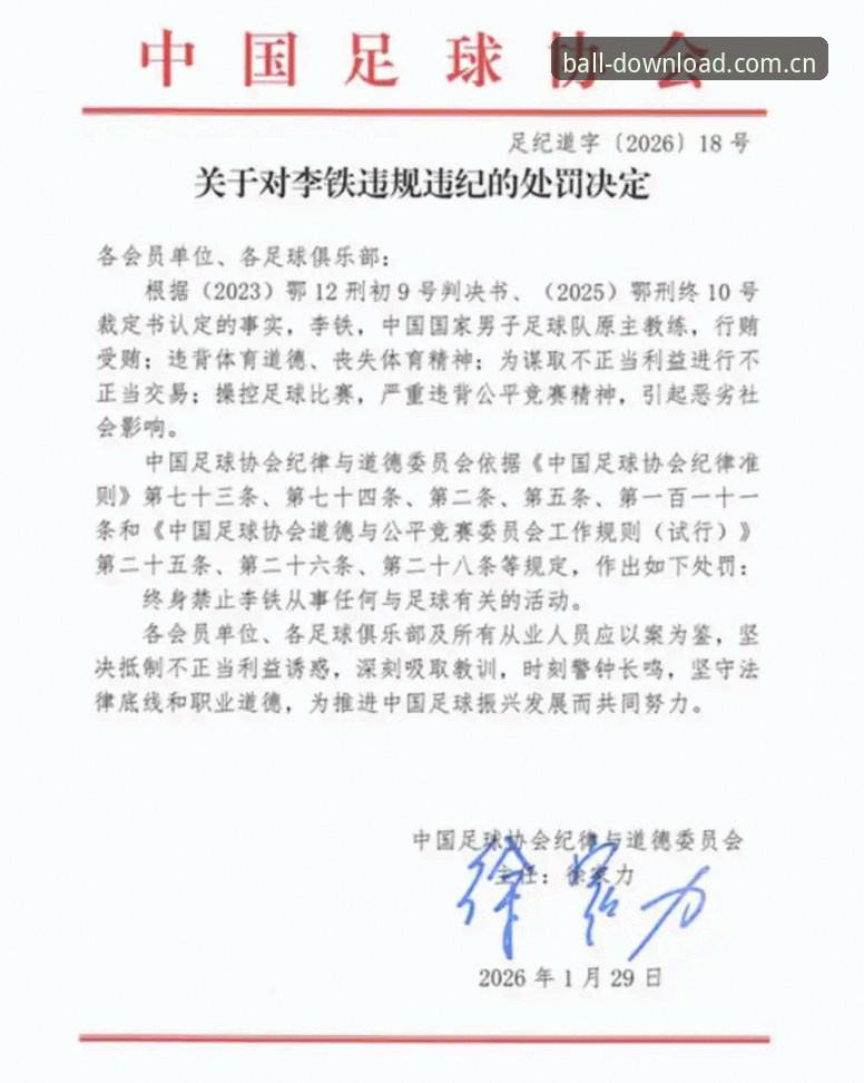 足协第三批禁足名单逐条解读教程：终身禁足与五年禁足怎么分，买球APP安全吗？